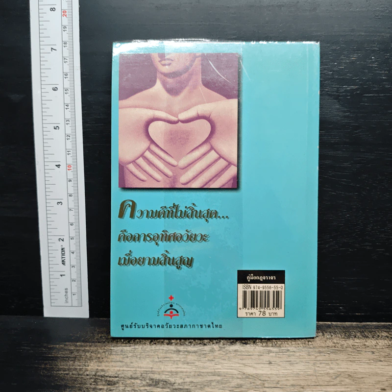 คู่มือกฎจราจร - อุทัย วิสูตรธนาวิทย์ รูปที่ 2