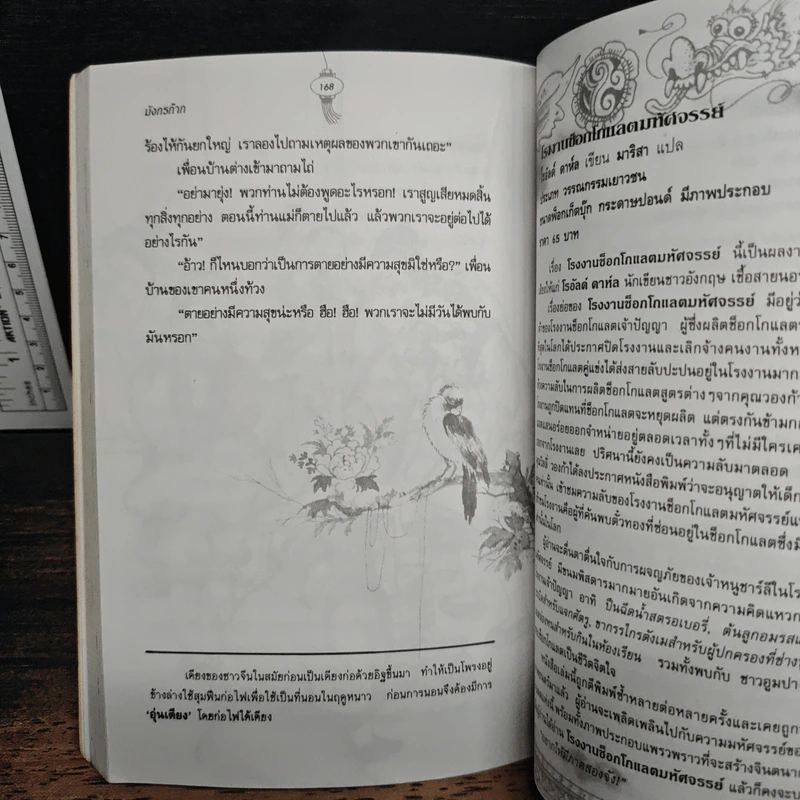 พลิกตำนานขัน มังกรก๊าก - วิสูตร หรรษ์ภิญโญ รูปที่ 9