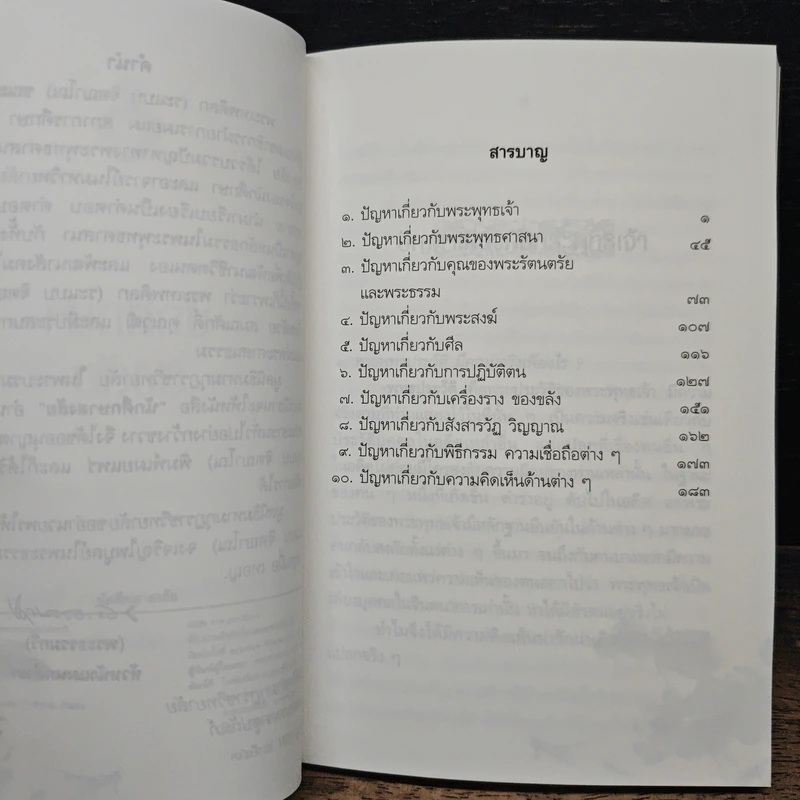 นักศึกษาสงสัย - พระเทพดิลก รูปที่ 7