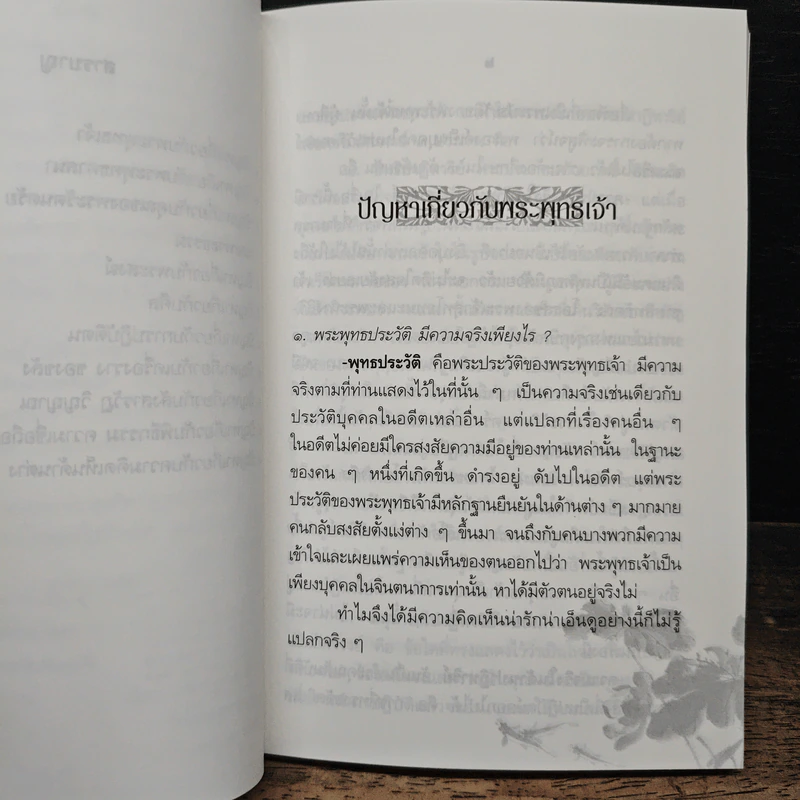 นักศึกษาสงสัย - พระเทพดิลก รูปที่ 8