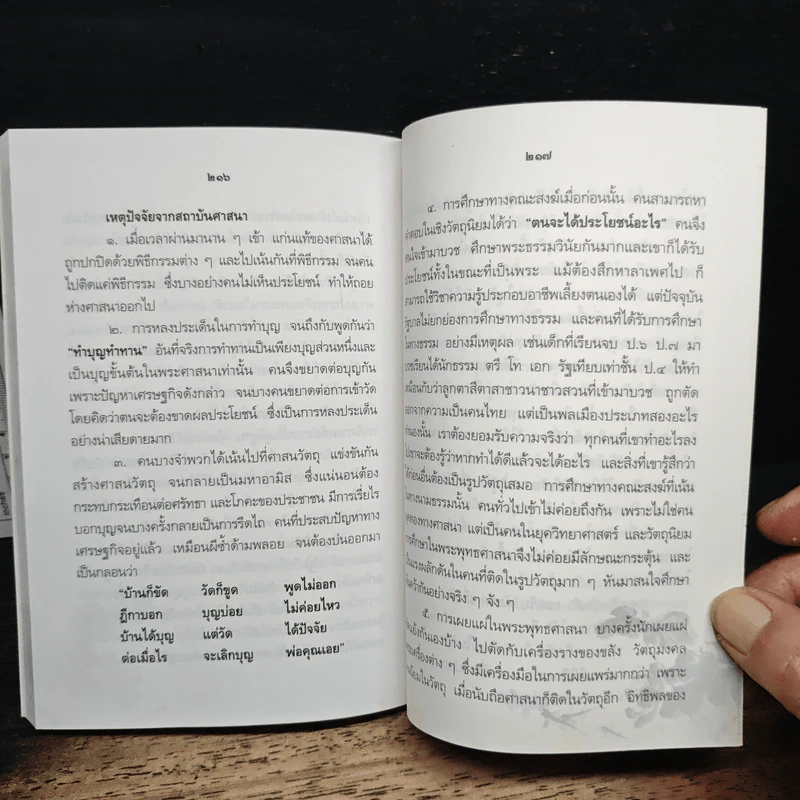 นักศึกษาสงสัย - พระเทพดิลก รูปที่ 9