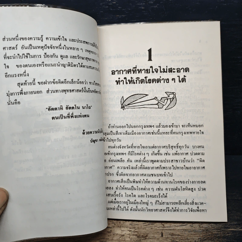 ไวตามินเพื่อสุขภาพ - พ.อ.หญิงศรีนวล เจียจันทร์พงษ์ รูปที่ 7