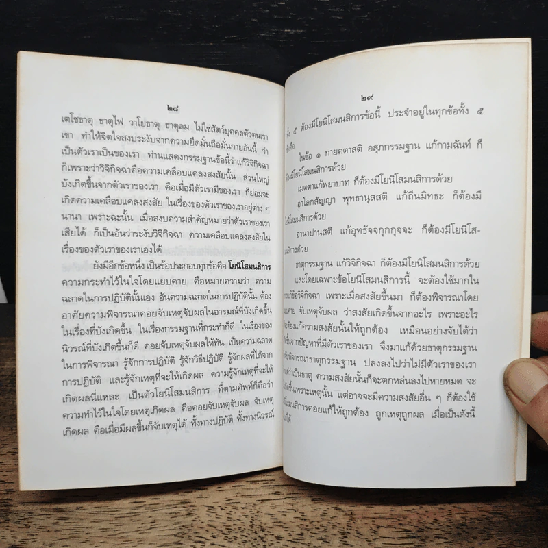 สมาธิในพระพุทธศาสนา - สมเด็จพระญาณสังวร สมเด็จพระสังฆราช รูปที่ 7
