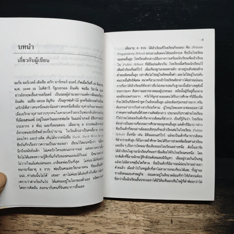 การเมืองของสัตว์ - จอร์จ ออร์เวลล์, วิเชียร อติชาตการ รูปที่ 7