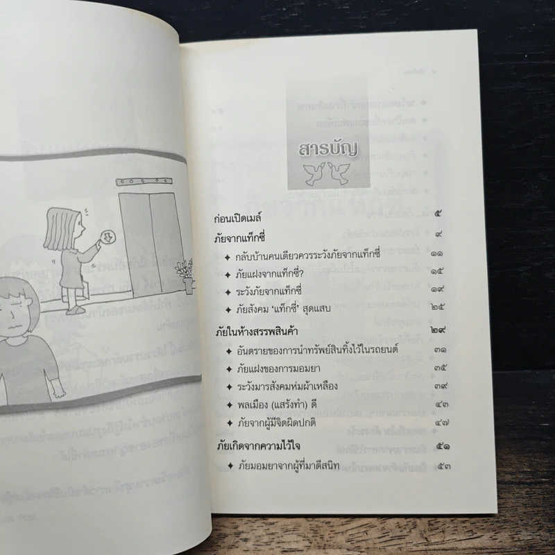 ภัยสังคม เรื่องจริงที่บอกต่อ...จาก Forward Mail - มนตา สมรรถนันท์ รูปที่ 8