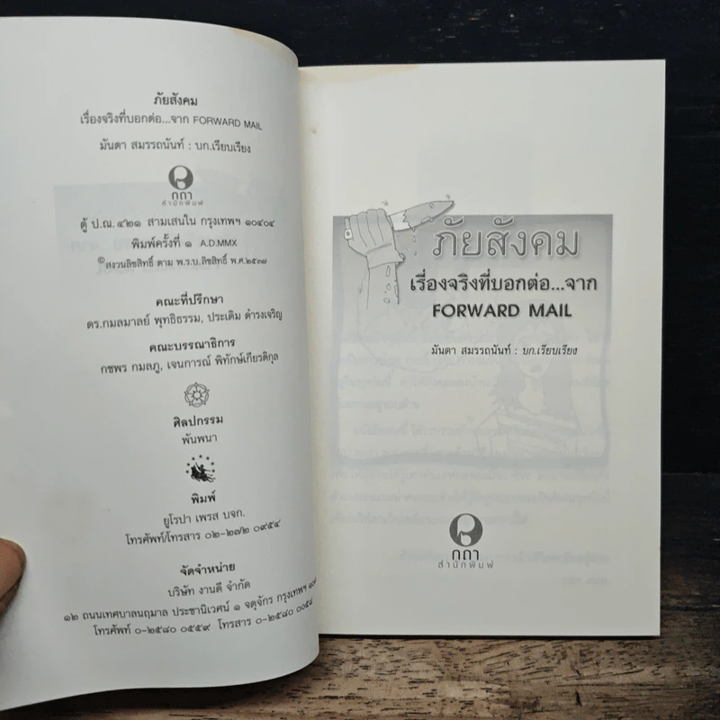 ภัยสังคม เรื่องจริงที่บอกต่อ...จาก Forward Mail - มนตา สมรรถนันท์ รูปที่ 6