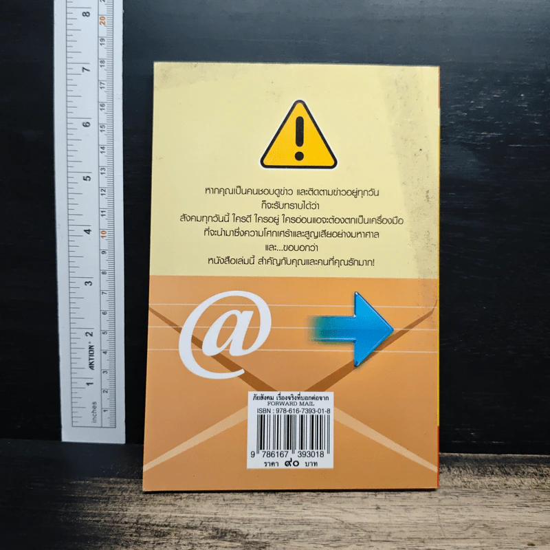 ภัยสังคม เรื่องจริงที่บอกต่อ...จาก Forward Mail - มนตา สมรรถนันท์ รูปที่ 2
