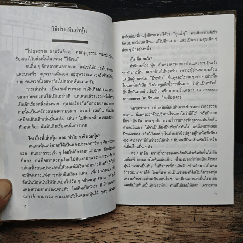 วิธีประเมินค่าหุ้น - แดง ใบเล่ รูปที่ 7