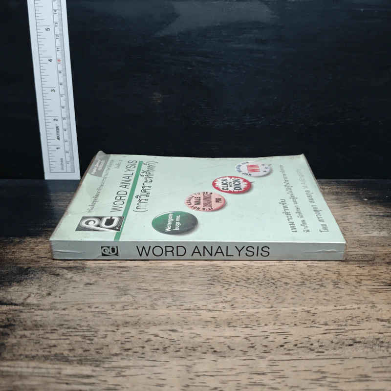 Word Analysis การวิเคราะห์ศัพท์ - สรวงสุดา สมสกุล รูปที่ 3