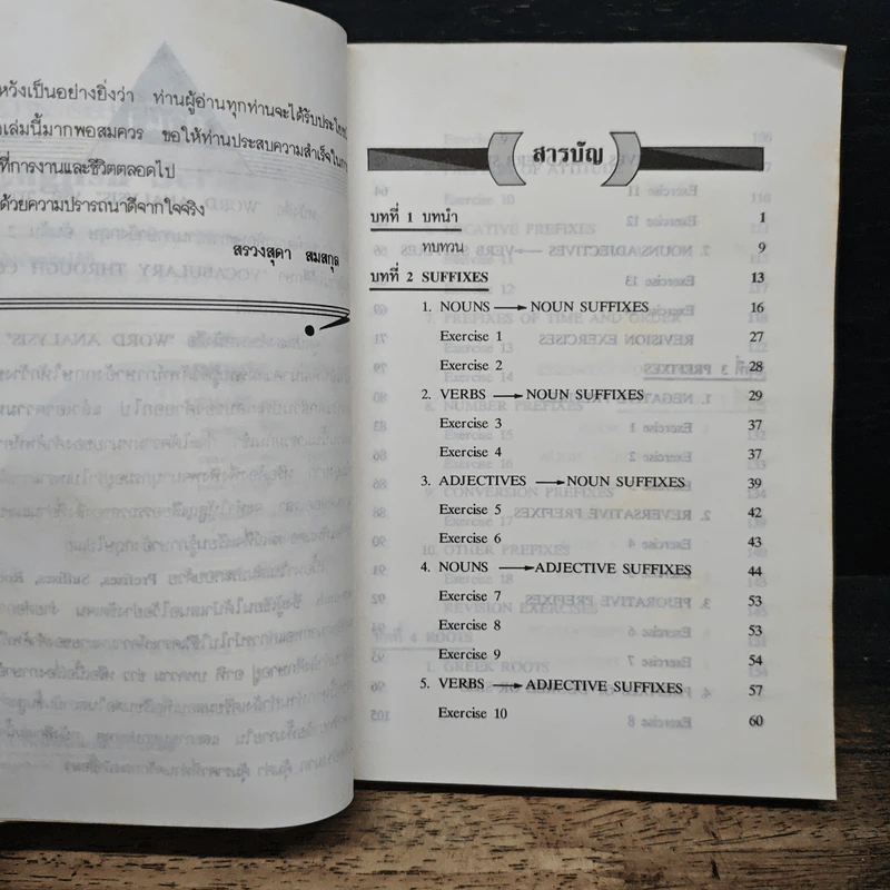Word Analysis การวิเคราะห์ศัพท์ - สรวงสุดา สมสกุล รูปที่ 7