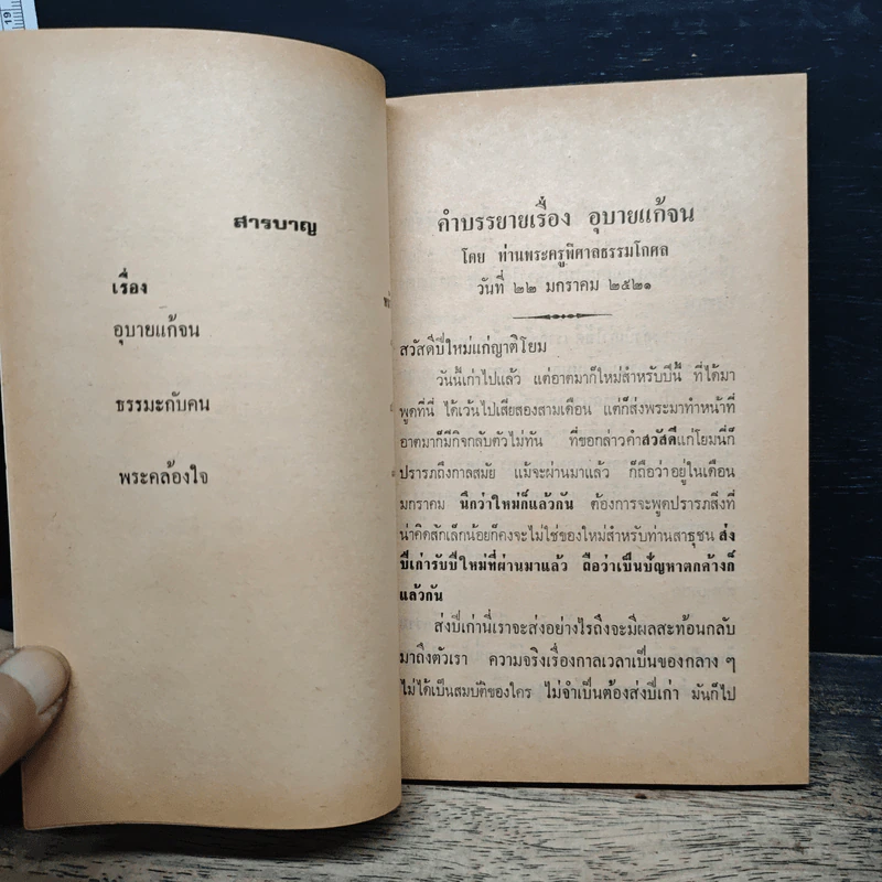 อุบายแก้จน รูปที่ 7