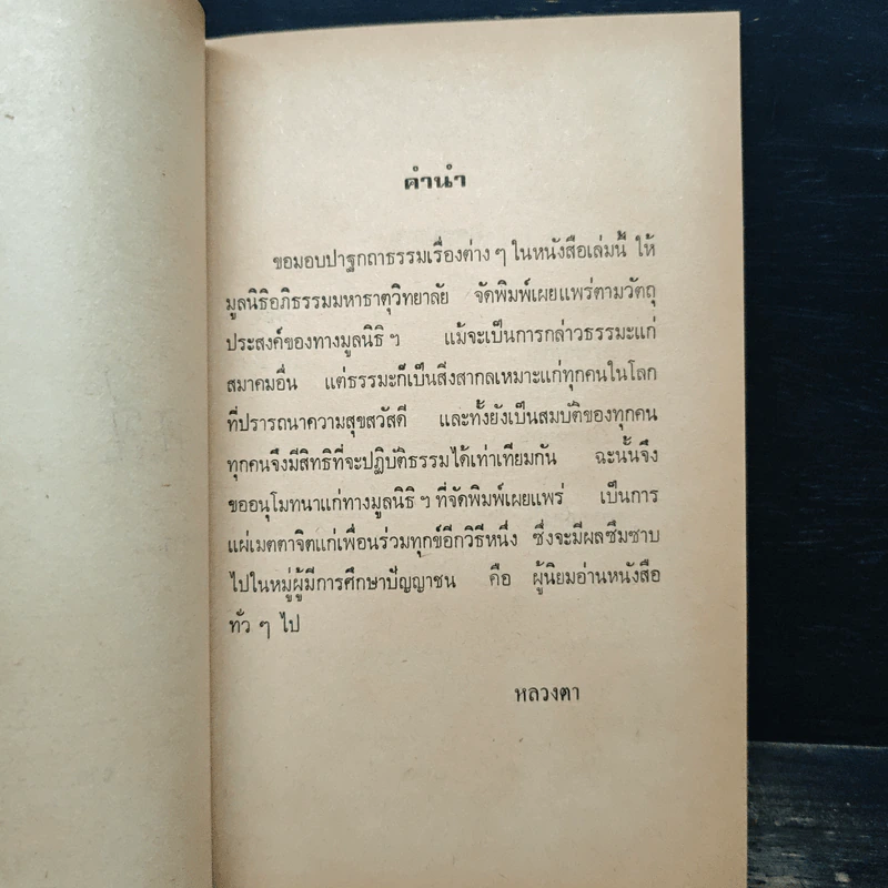 อุบายแก้จน รูปที่ 6