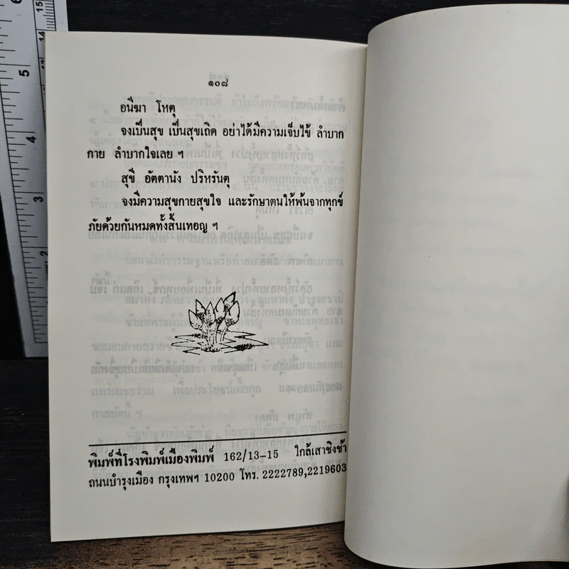 ประมวลหัวข้อธรรมบรรยาย ระเบียบไหว้พระก่อนนอน รูปที่ 9