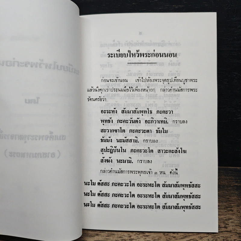 ประมวลหัวข้อธรรมบรรยาย ระเบียบไหว้พระก่อนนอน รูปที่ 8