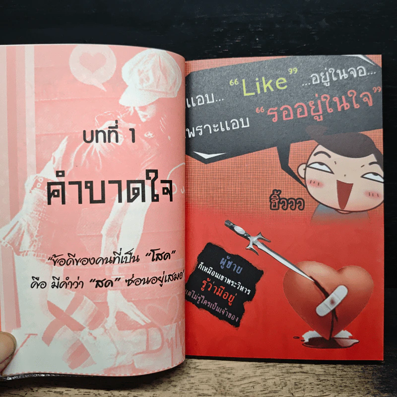 คำคม บาดใจ - อุ๊ย! เสี่ยวป้อ รูปที่ 9