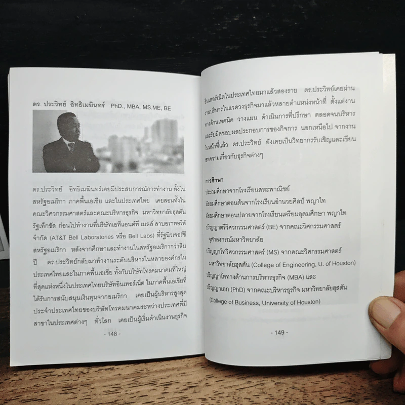 ผู้นำเต็ม 100 - ดร.ประวิทย์ อิทธิเมฆินทร์ รูปที่ 8