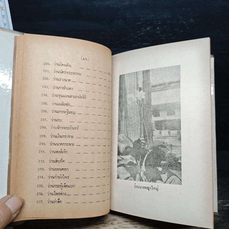 ตำรา กบิลว่าน ฉบับสมบูรณ์ - ร.ต.สวิง กวีสุทธิ์ รูปที่ 14