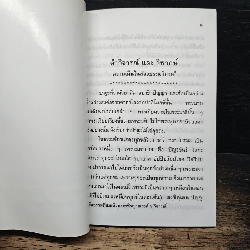 บันทึกธรรมเทศนา - พระอุบาลีคุณูปมาจารย์ (จันทร์ สิริจนโท) รูปที่ 9