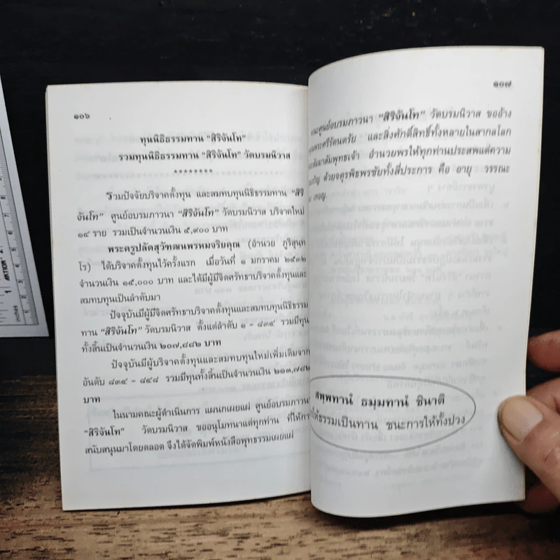 บันทึกธรรมเทศนา - พระอุบาลีคุณูปมาจารย์ (จันทร์ สิริจนโท) รูปที่ 10