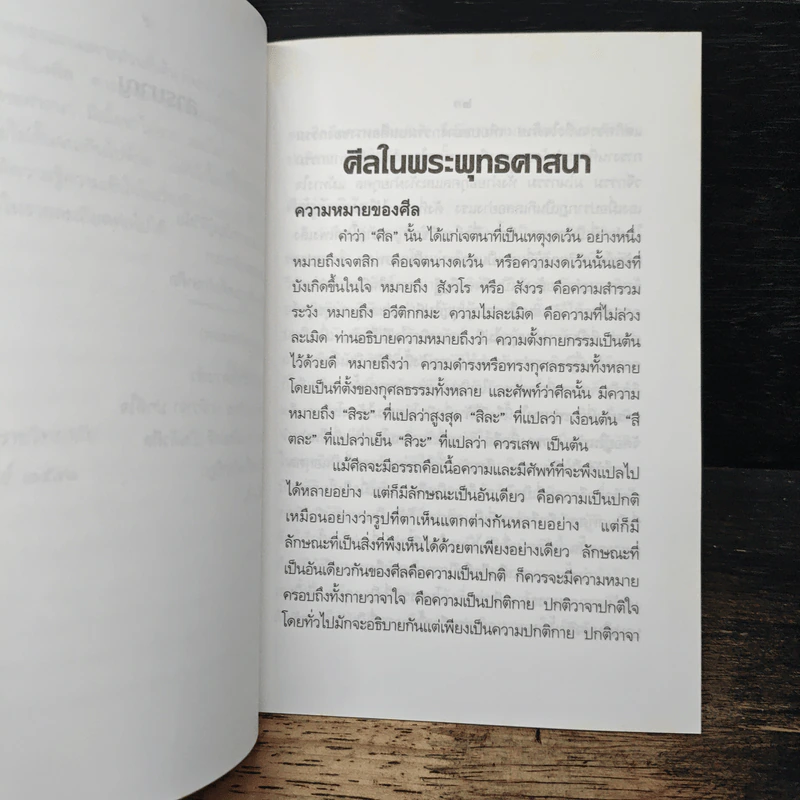 ศิลปในพระพุทธศาสนา - สมเด็จพระญาณสังวร สมเด็จพระสังฆราช สกลมหาสังฆปริณายก รูปที่ 8