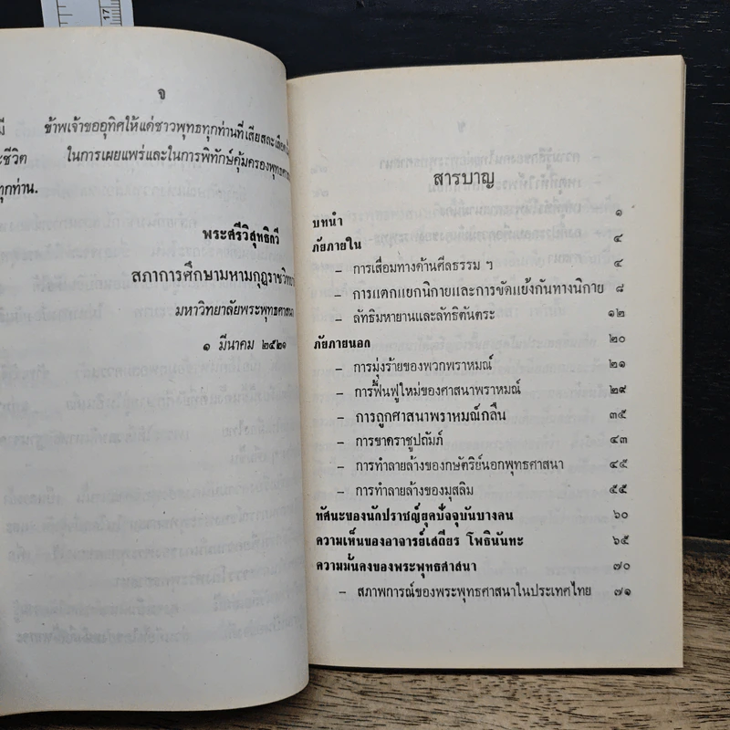 ทำไมพระพุทธศาสนาจึงเสื่อมจากอินเดีย รูปที่ 8
