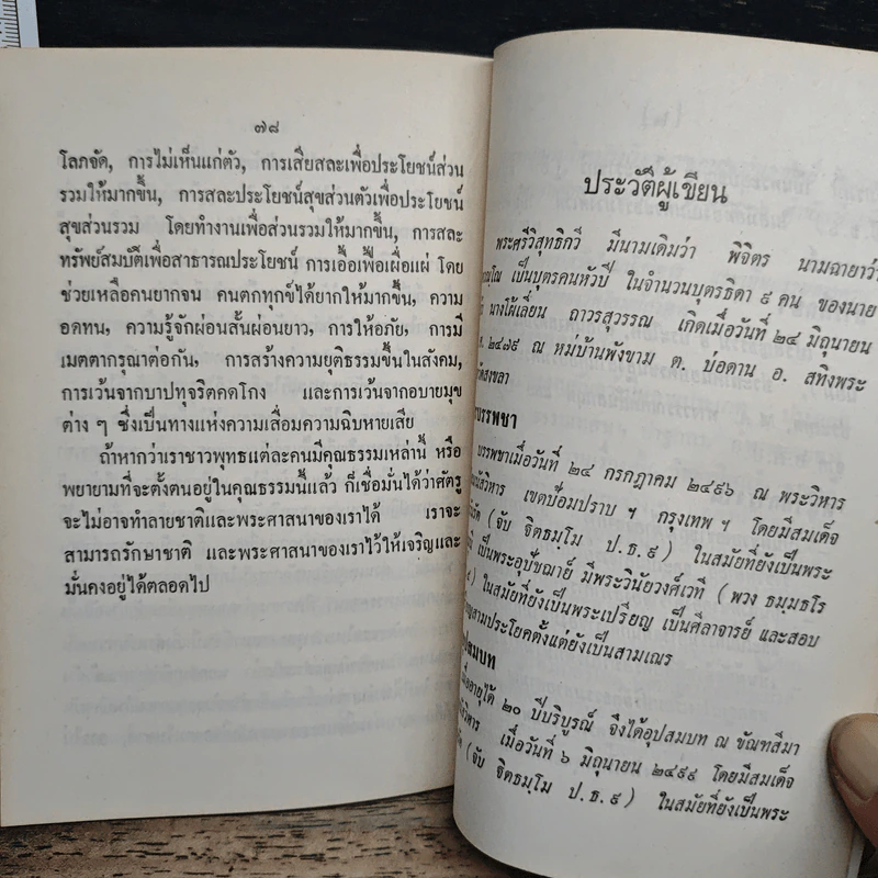 ทำไมพระพุทธศาสนาจึงเสื่อมจากอินเดีย รูปที่ 10
