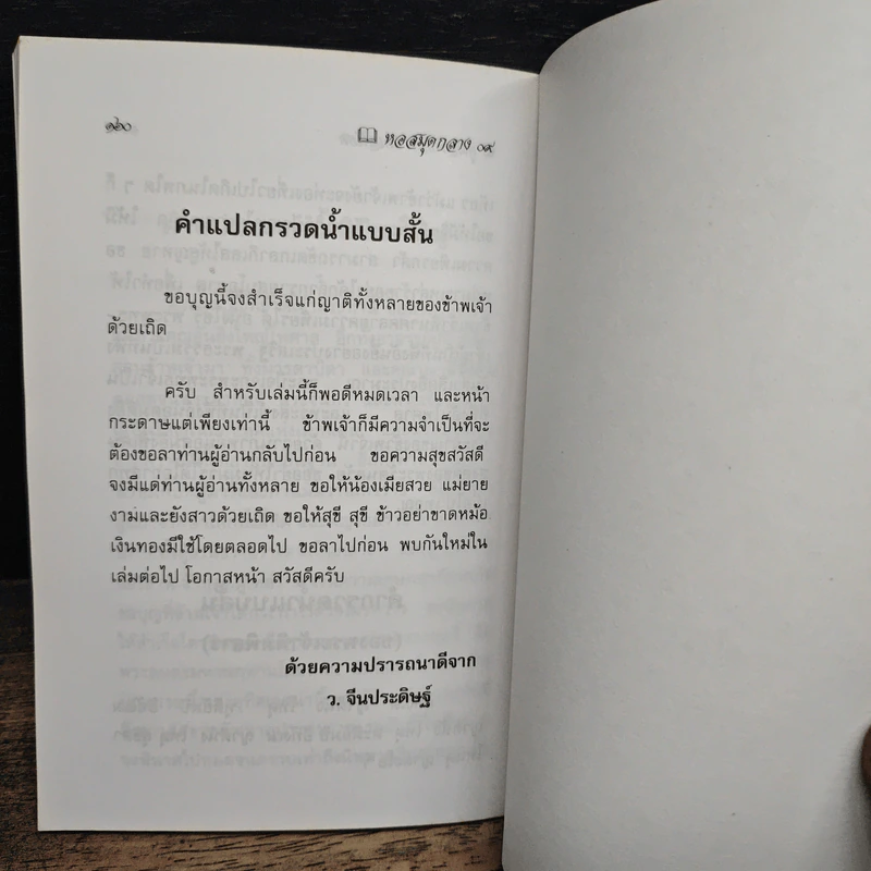 คู่มือพิธีการ ปัดเสนียด - ว.จีนประดิษฐ์ รูปที่ 8