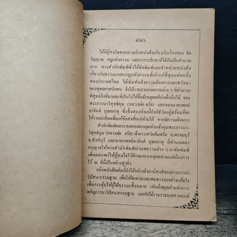 กฎแห่งกรรม วิปัสนาสื่อวิญญาณ รูปที่ 6