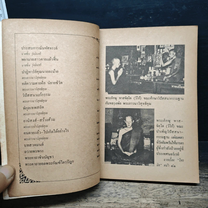 กฎแห่งกรรม วิปัสนาสื่อวิญญาณ รูปที่ 8