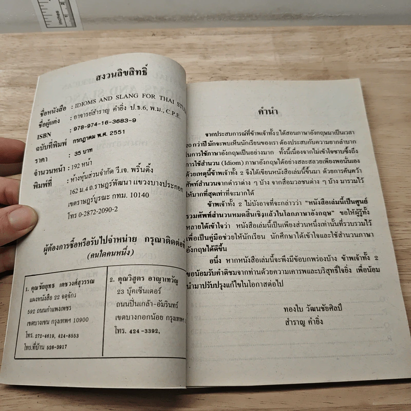 Essential English - American Idioms and Slang for Thai Students - สำราญ คำยิ่ง รูปที่ 6