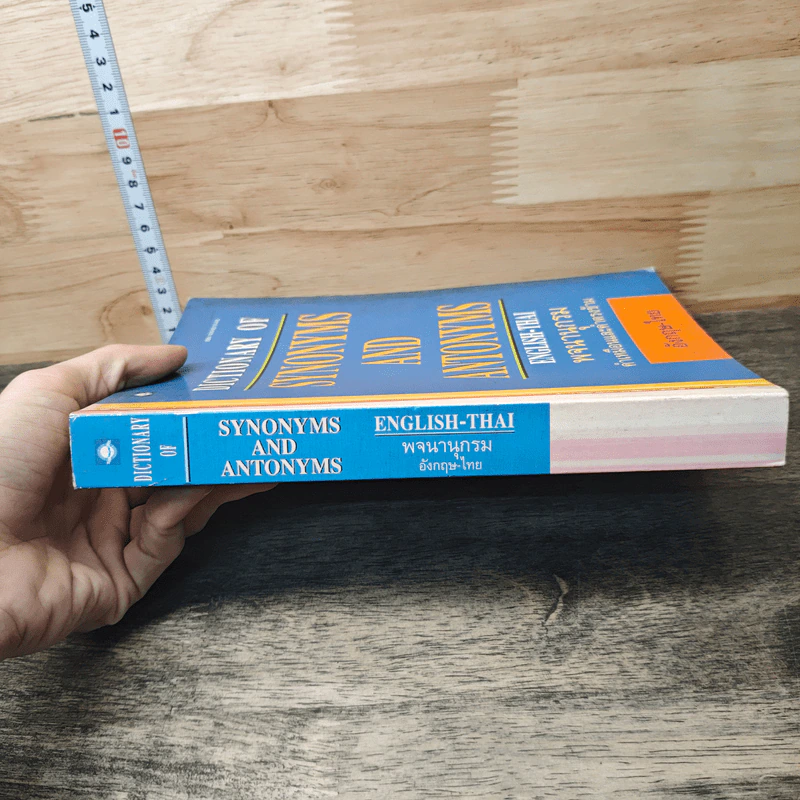 Dictionary Of Synonyms And Antonyms รูปที่ 2