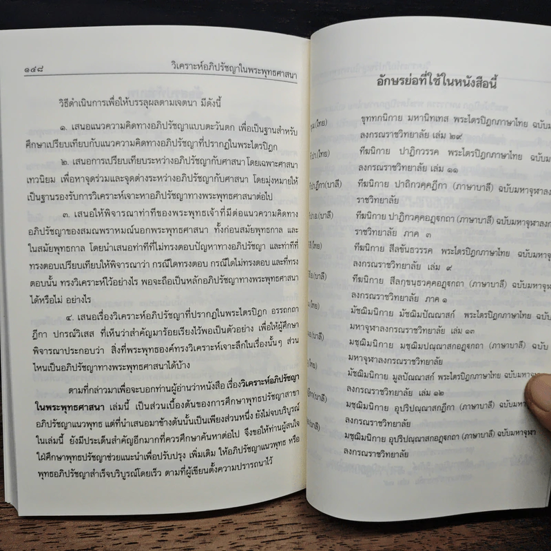 วิเคราะห์อภิปรัชญาในพระพุทธศาสนา รูปที่ 10