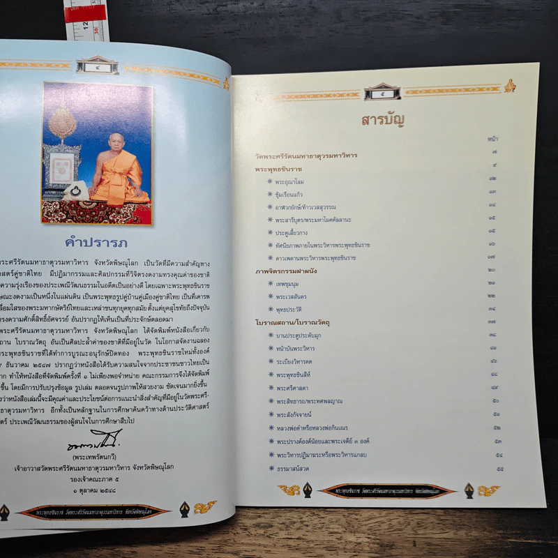 พระพุทธชินราช วัดพระศรีรัตนมหาธาตุวรมหาวิหาร พิษณุโลก รูปที่ 6