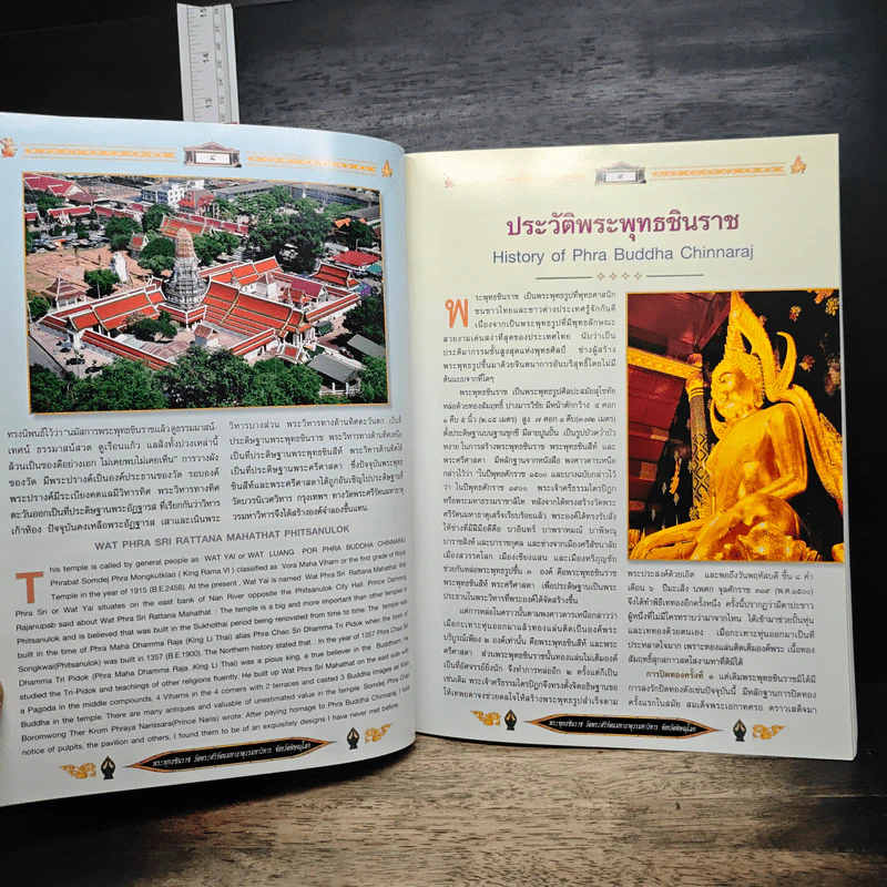 พระพุทธชินราช วัดพระศรีรัตนมหาธาตุวรมหาวิหาร พิษณุโลก รูปที่ 8