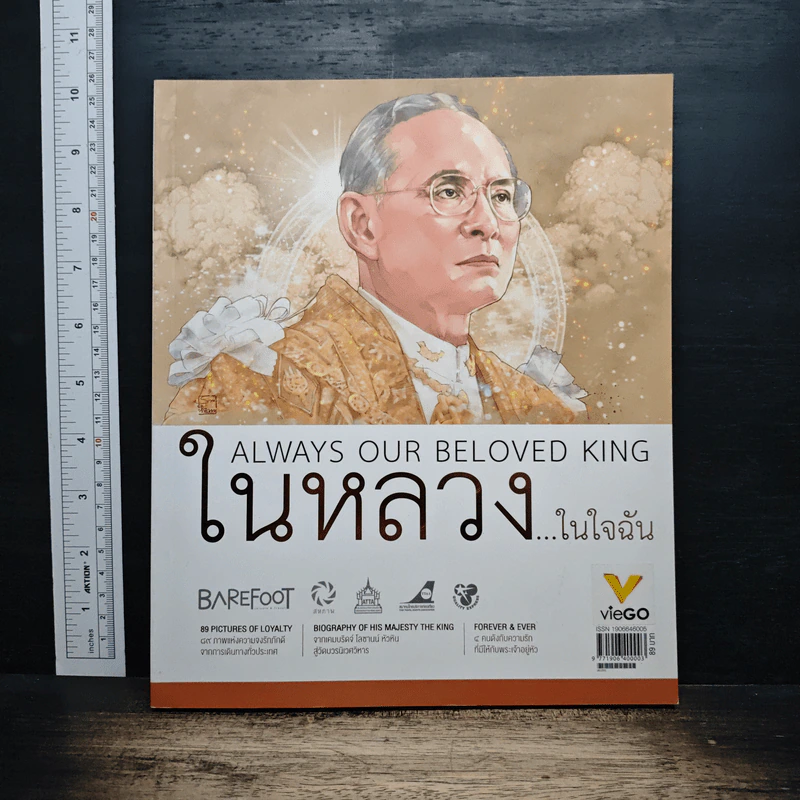 Always Our Beloved King ในหลวง...ในใจฉัน รูปที่ 1