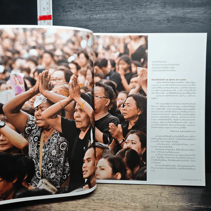 นิตยสารแพรวฉบับพิเศษ ธ ประทับในใจชนตราบนิรันดร์ รูปที่ 8
