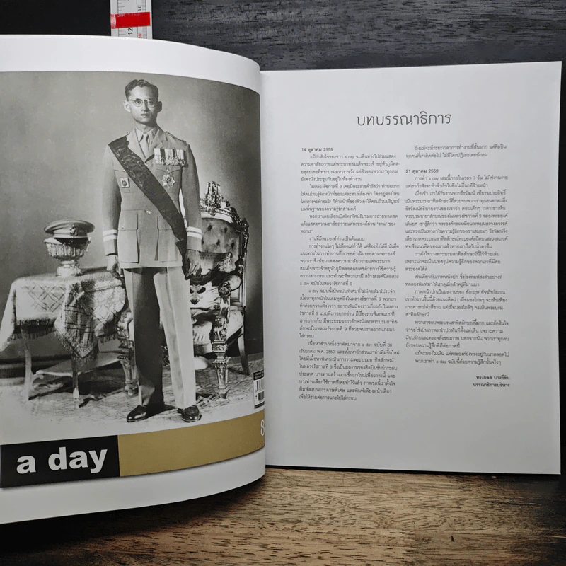 a day 195 ในหลวงร.9 รูปที่ 8