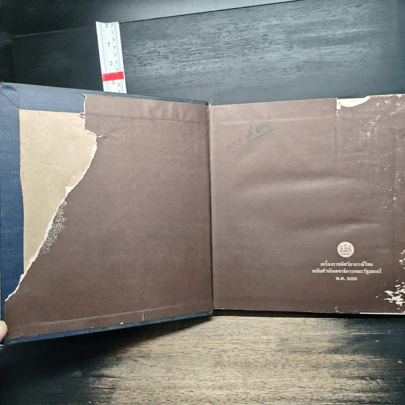 เครื่องราชอิสริยาภรณ์ไทย ฉบับสำนักเลขาธิการคณะรัฐมนตรี พ.ศ.2523 รูปที่ 6