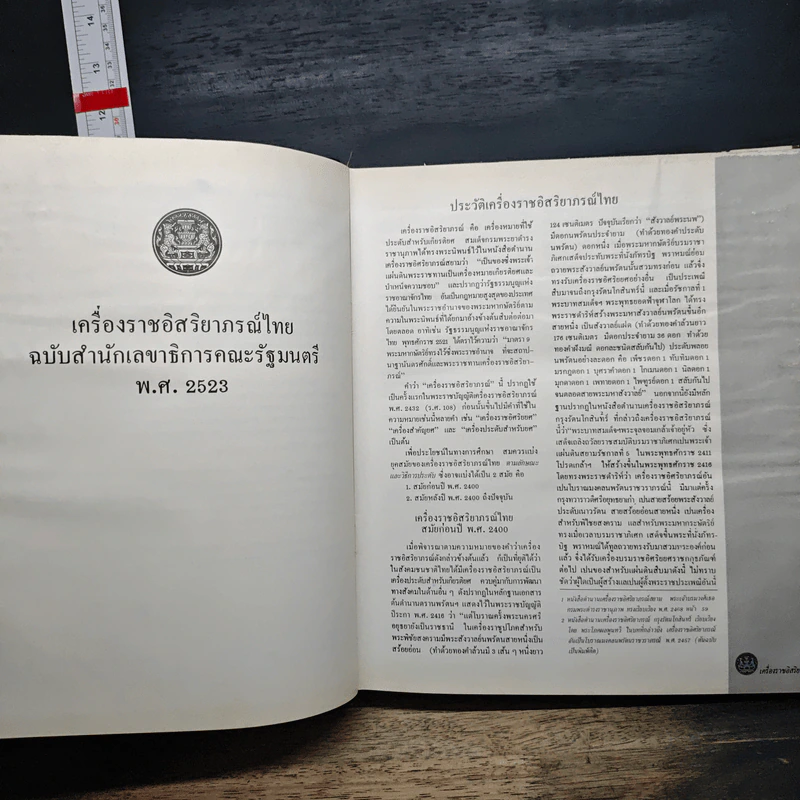 เครื่องราชอิสริยาภรณ์ไทย ฉบับสำนักเลขาธิการคณะรัฐมนตรี พ.ศ.2523 รูปที่ 9