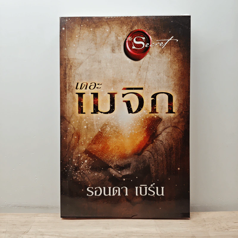 เดอะเมจิก - รอนดา เบิร์น รูปที่ 1