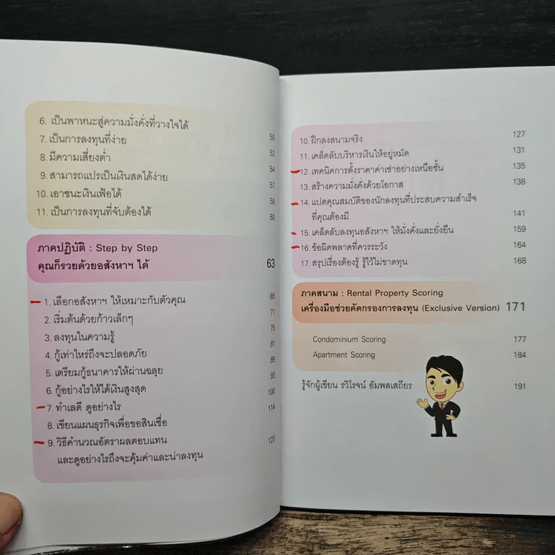 ปั๊มเงินด้วยอสังหาฯไว้ใช้ตลอดชาติ - รวิโรจน์ อัมพลเสถียร รูปที่ 9