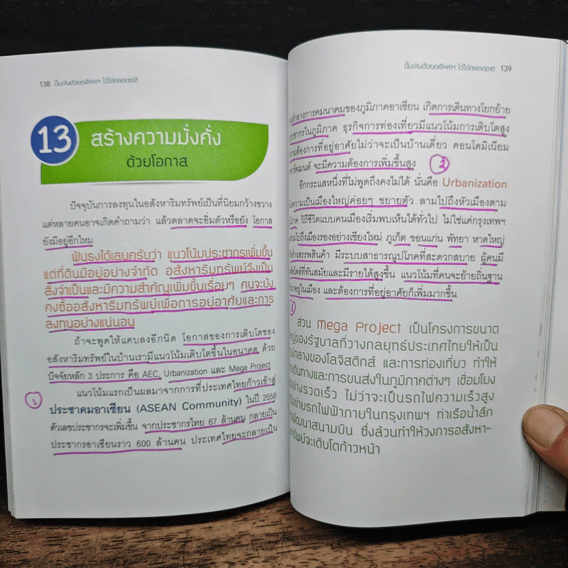ปั๊มเงินด้วยอสังหาฯไว้ใช้ตลอดชาติ - รวิโรจน์ อัมพลเสถียร รูปที่ 14