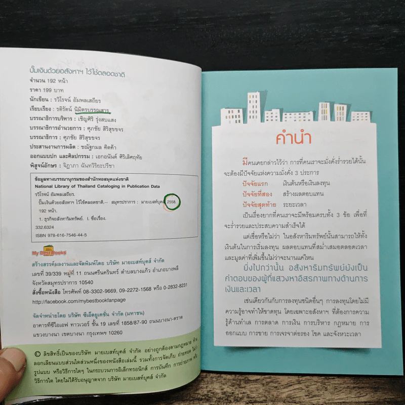 ปั๊มเงินด้วยอสังหาฯไว้ใช้ตลอดชาติ - รวิโรจน์ อัมพลเสถียร รูปที่ 7