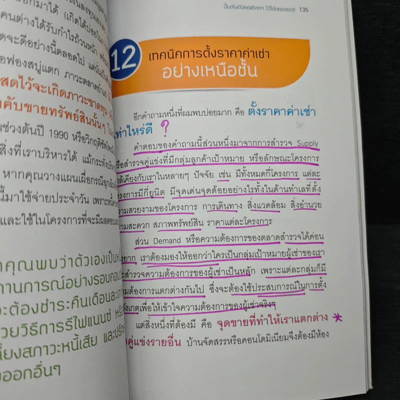 ปั๊มเงินด้วยอสังหาฯไว้ใช้ตลอดชาติ - รวิโรจน์ อัมพลเสถียร รูปที่ 13