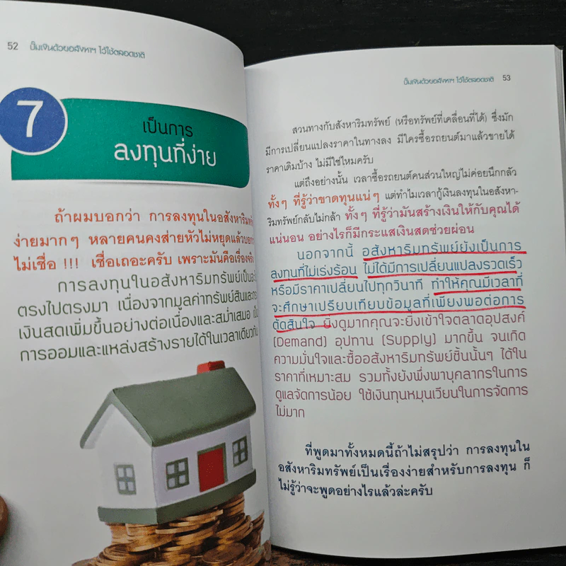 ปั๊มเงินด้วยอสังหาฯไว้ใช้ตลอดชาติ - รวิโรจน์ อัมพลเสถียร รูปที่ 11