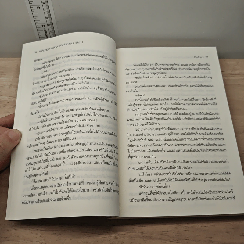 ผลึกสุดท้าย อัญมณีแห่งหายนะ เล่ม 1-4 - D-Dora รูปที่ 7