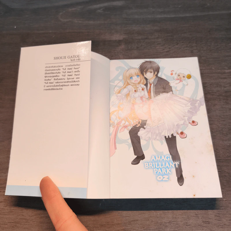 Amagi Brilliant Park ปฏิบัติการพลิกวิกฤตสวนสนุก เล่ม 2 รูปที่ 6