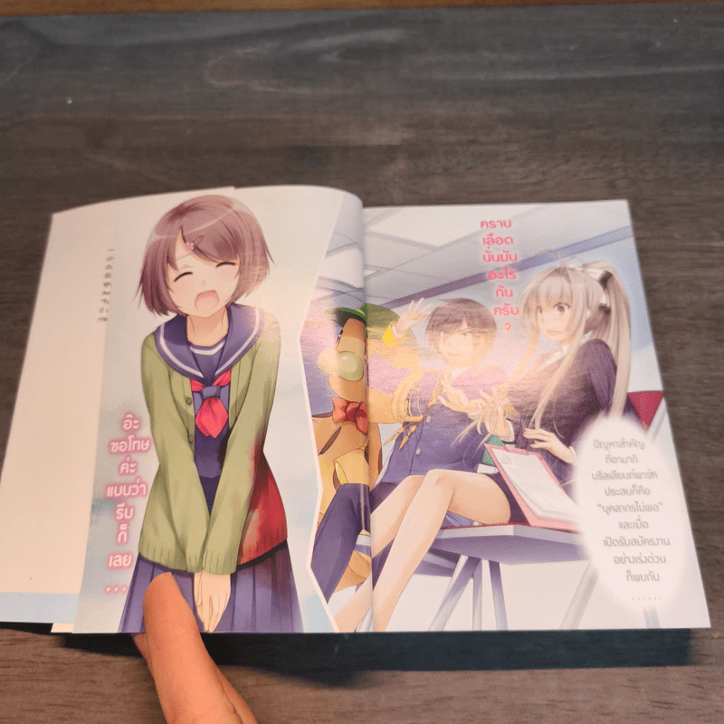 Amagi Brilliant Park ปฏิบัติการพลิกวิกฤตสวนสนุก เล่ม 2 รูปที่ 7