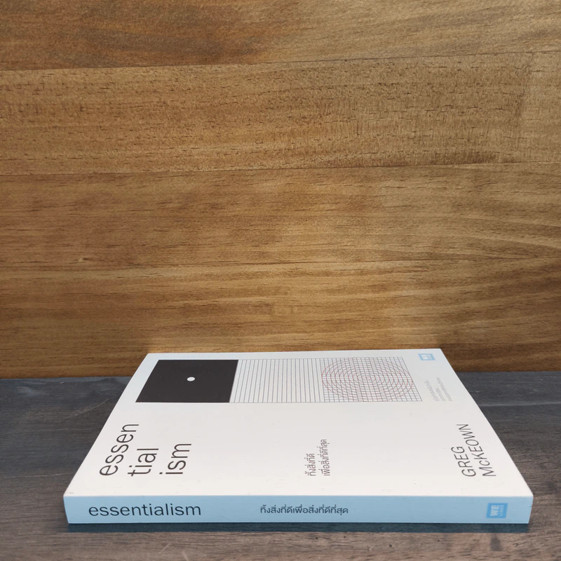 ทิ้งสิ่งที่ดีเพื่อสิ่งที่ดีที่สุด Essentialism - Greg McKeown รูปที่ 2