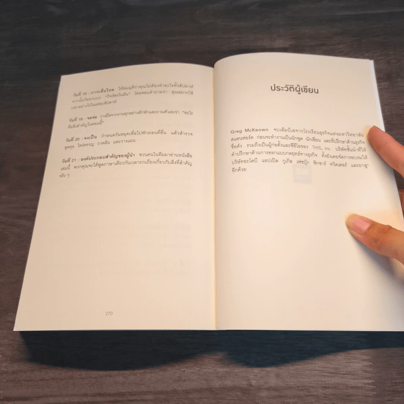 ทิ้งสิ่งที่ดีเพื่อสิ่งที่ดีที่สุด Essentialism - Greg McKeown รูปที่ 9